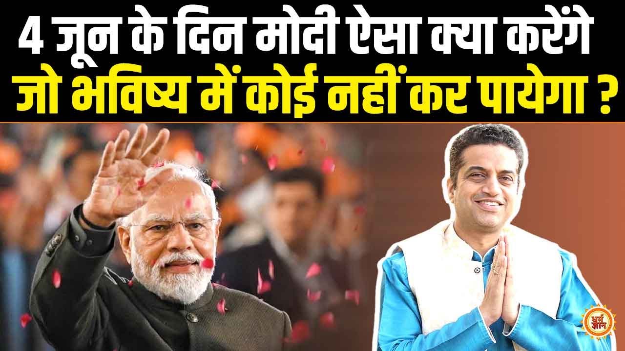 Modi की आंधी में कितनों की ज़मानत होगी ज़ब्त ? आचार्य Mayank Sharma